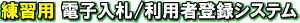 �y���K�p�z�d�q���D/���p�ғo�^�V�X�e��